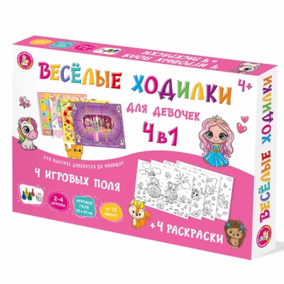 Игра настольная ходилка Веселые ходилки 4 в 1 для девочек Десятое Королевство 04946 1